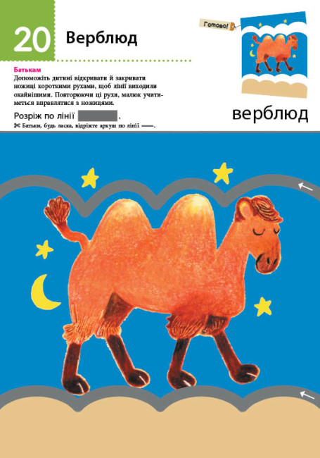 Нумо вирізати! Дивовижні тварини. KUMON (українською мовою) - Зображення 2