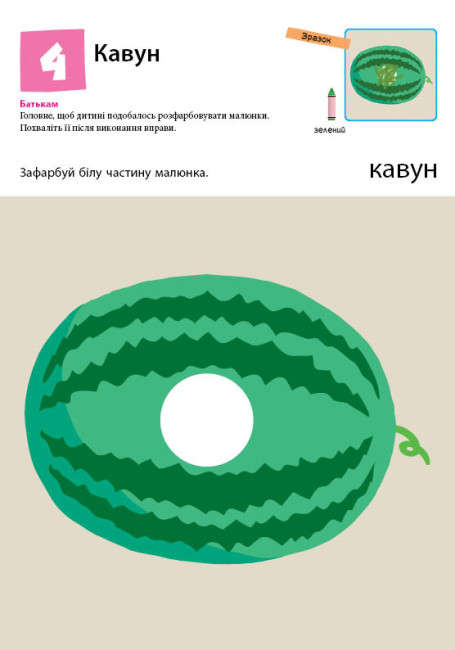 Нумо ще малювати! KUMON (українською мовою) - Зображення 4