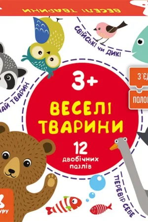 Зʼєднай половинки. Веселі тварини (українською мовою)