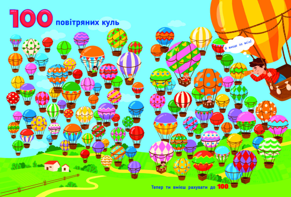 Рахункова книжка. Від 1 до 100 (українською мовою) - Зображення 2