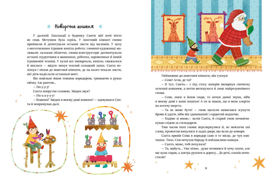 Читаємо зимовими вечорами (українською мовою) - Зображення 2