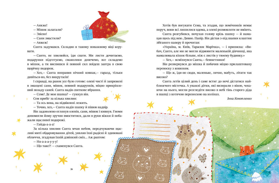 Читаємо зимовими вечорами (українською мовою) - Зображення 3