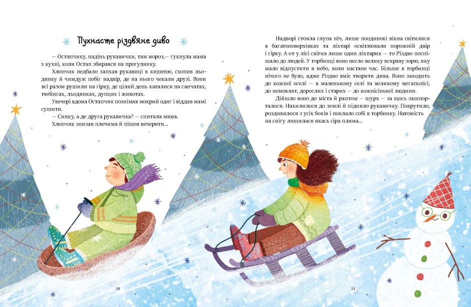 Читаємо зимовими вечорами (українською мовою) - Зображення 5