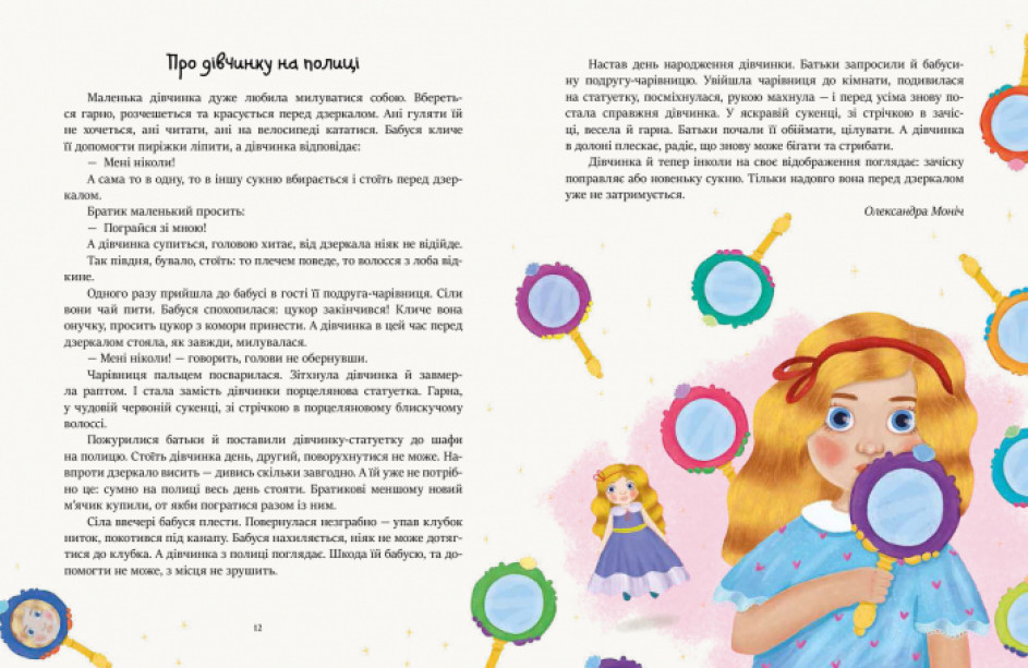 Читаємо перед сном (українською мовою) - Зображення 3