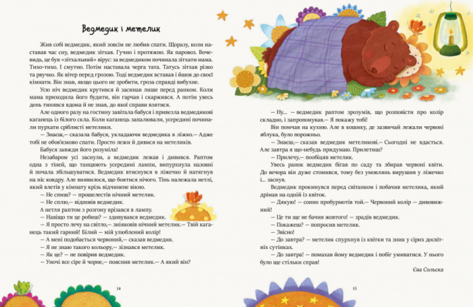 Читаємо перед сном (українською мовою) - Зображення 2