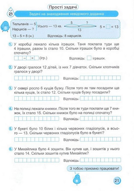 Тренувальник. Математика. 2 клас - Зображення 5