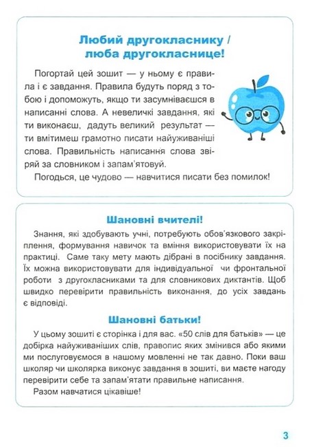 Тренувальник. Українська мова. 2 клас - Зображення 2