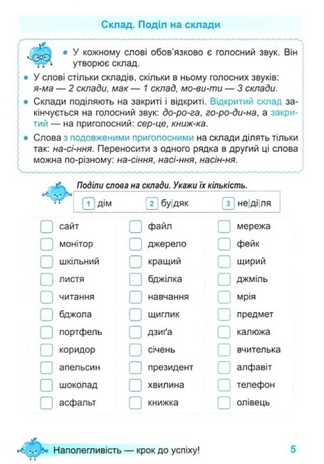 Тренувальник. Українська мова. 2 клас - Зображення 3