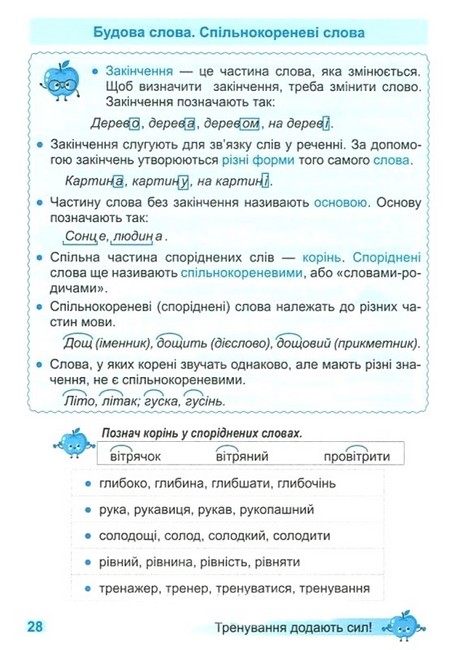 Тренувальник. Українська мова. 2 клас - Зображення 6
