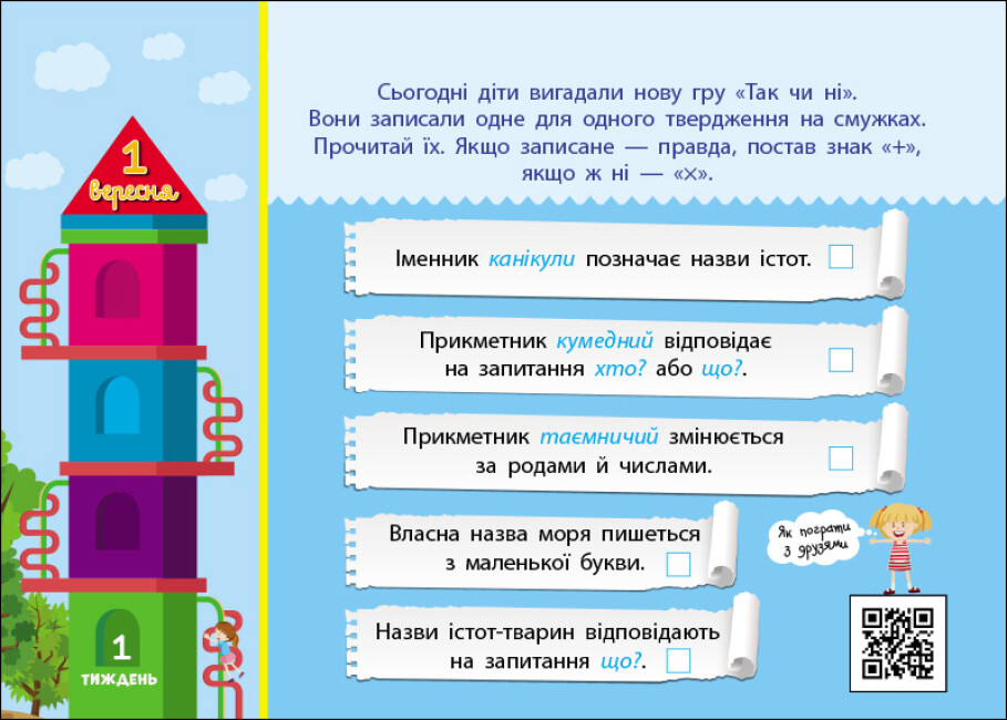 Збираюся до школи у 4 клас - Зображення 3