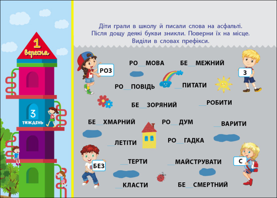 Збираюся до школи у 4 клас - Зображення 5
