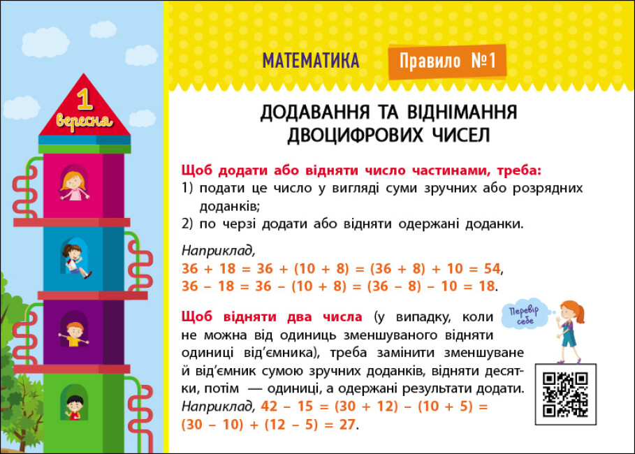 Збираюся до школи у 4 клас - Зображення 7