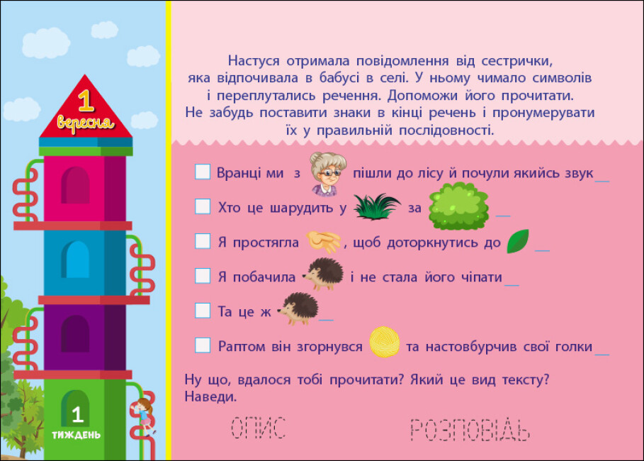 Збираюся до школи у 3 клас - Зображення 4