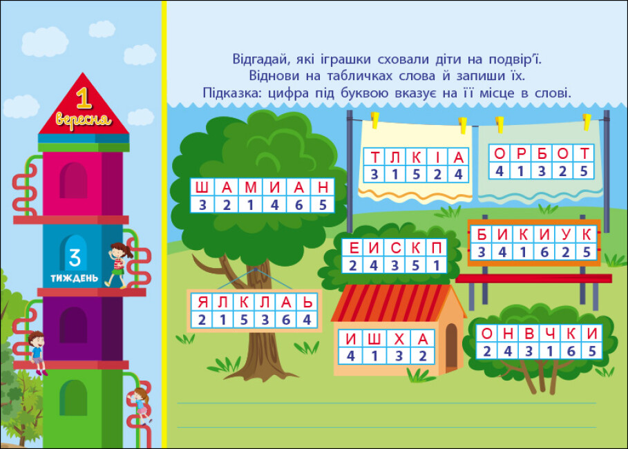 Збираюся до школи у 3 клас - Зображення 5