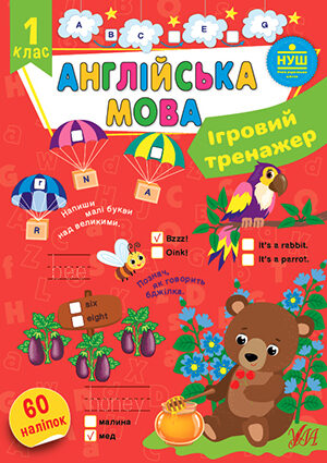Ігровий тренажер — Англійська мова. 1 клас