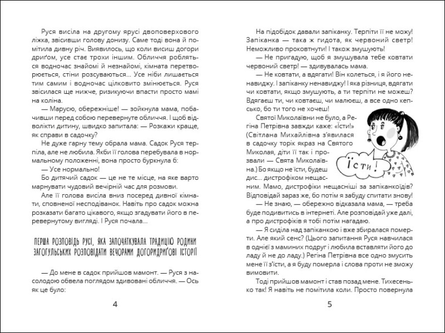 Оповідки Загогульських - Зображення 2