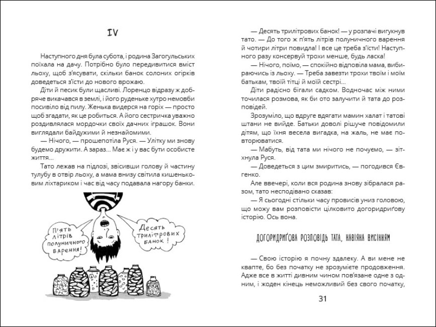 Оповідки Загогульських - Зображення 3