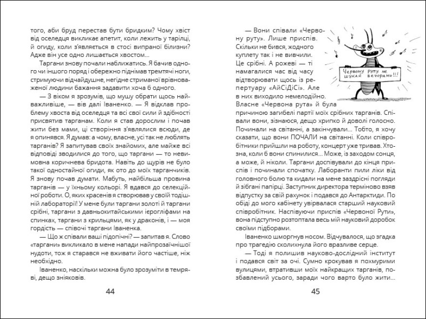 Оповідки Загогульських - Зображення 4