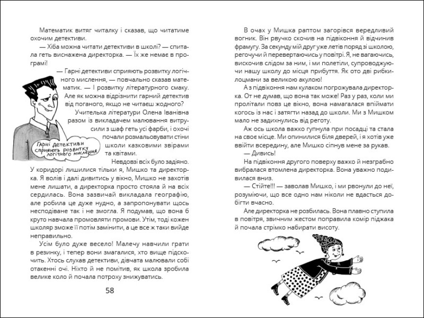 Оповідки Загогульських - Зображення 5
