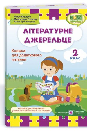 Літературне джерельце : книжка для читання. 2 клас