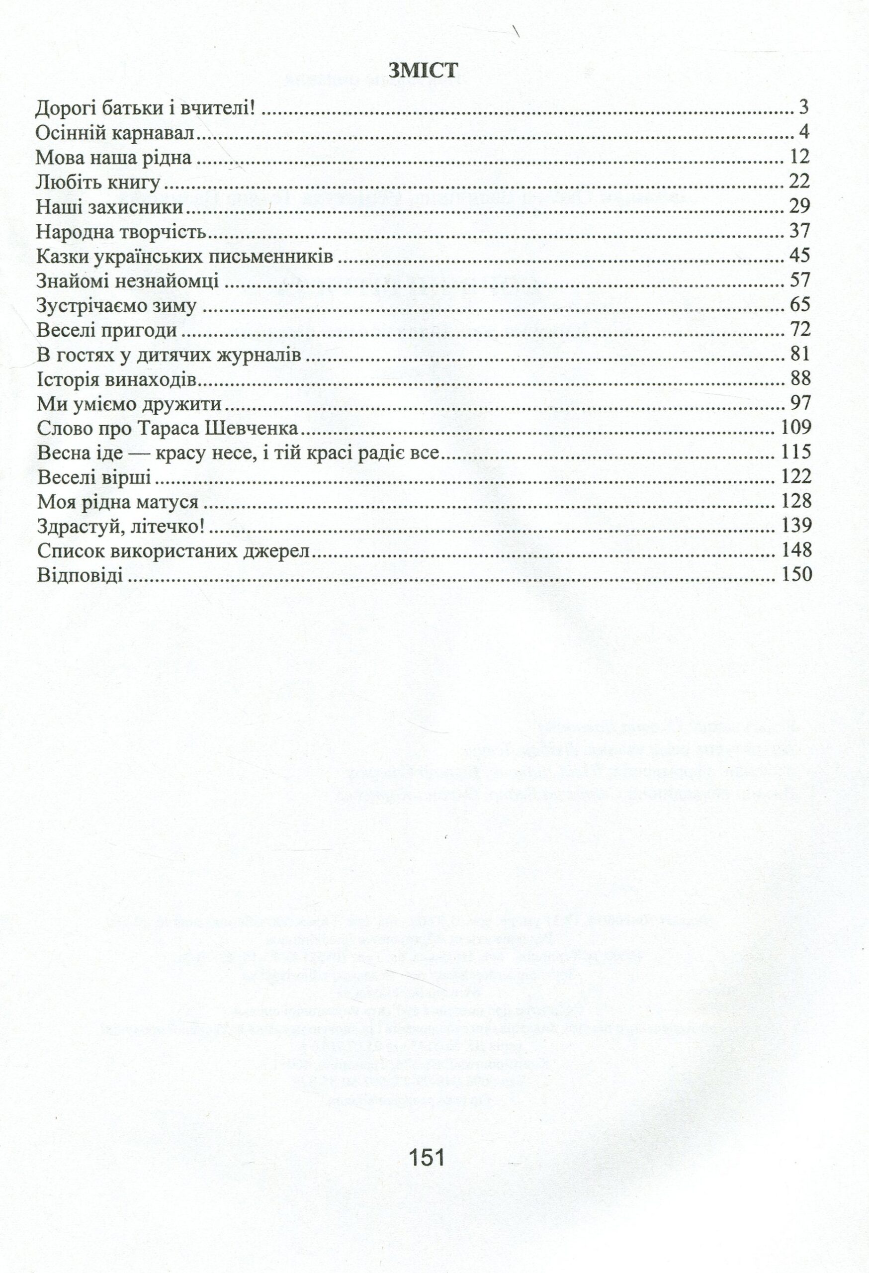 Сонячні вітрила : книжка для читання. 3 клас - Зображення 2
