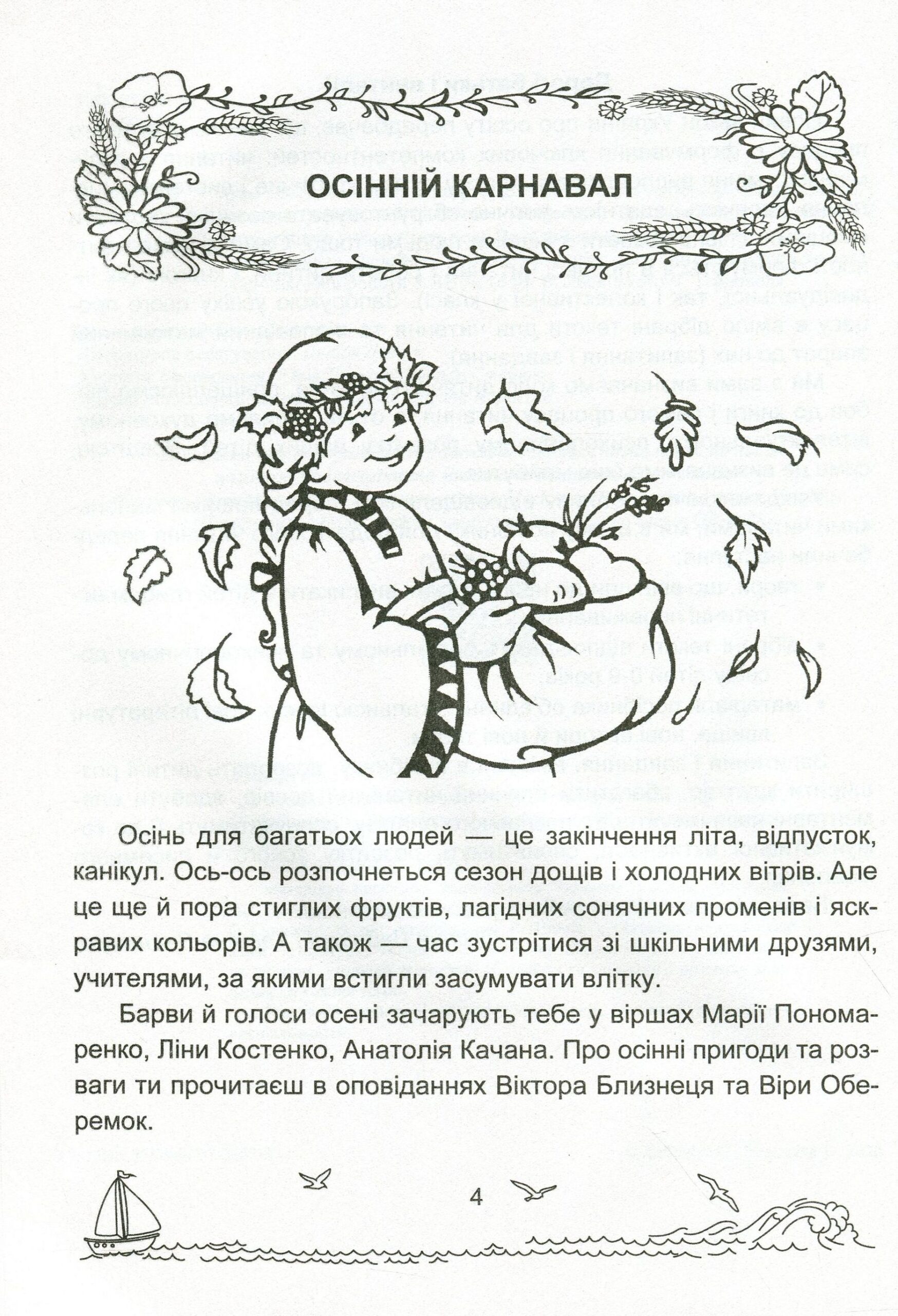 Сонячні вітрила : книжка для читання. 3 клас - Зображення 3