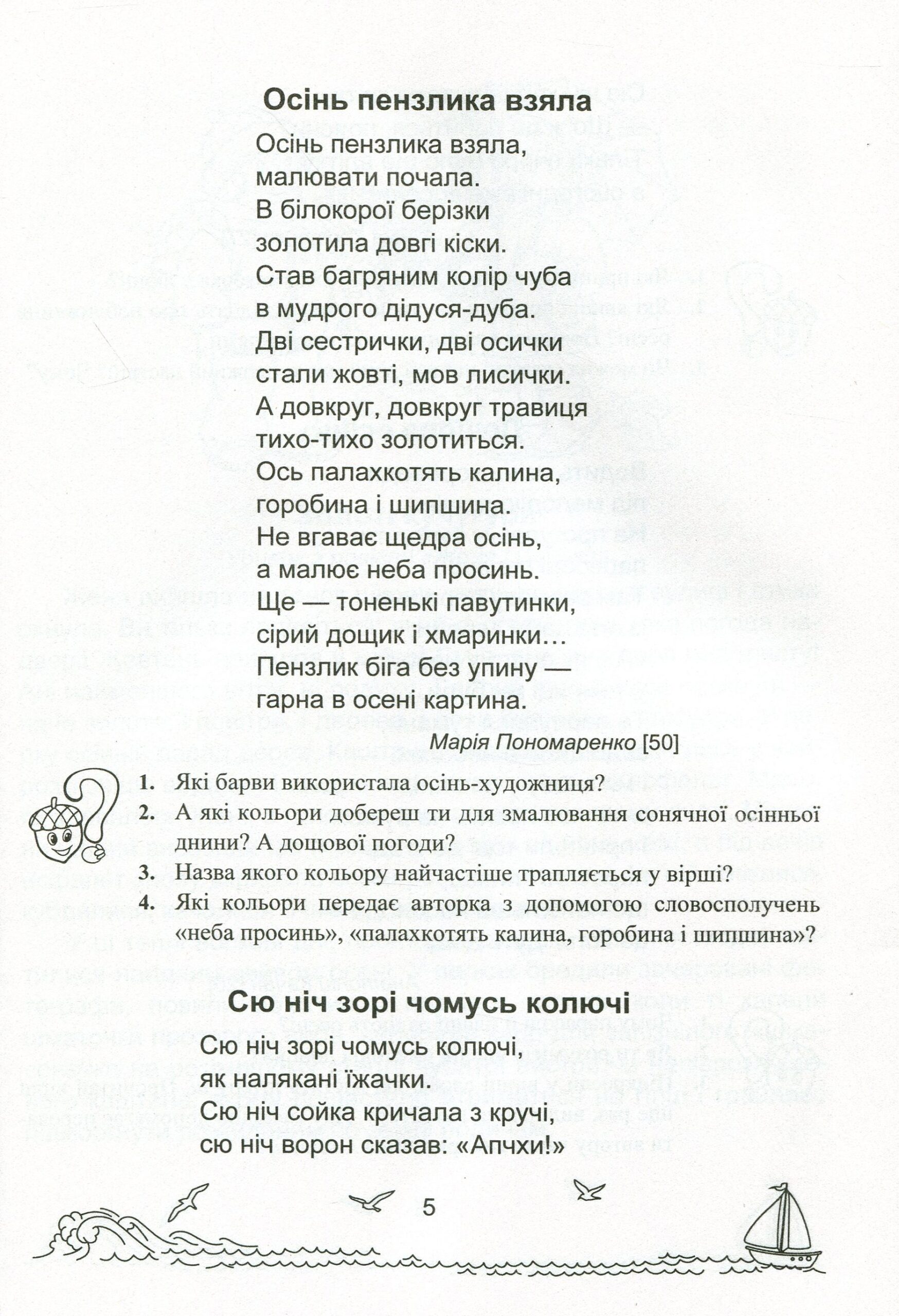 Сонячні вітрила : книжка для читання. 3 клас - Зображення 4