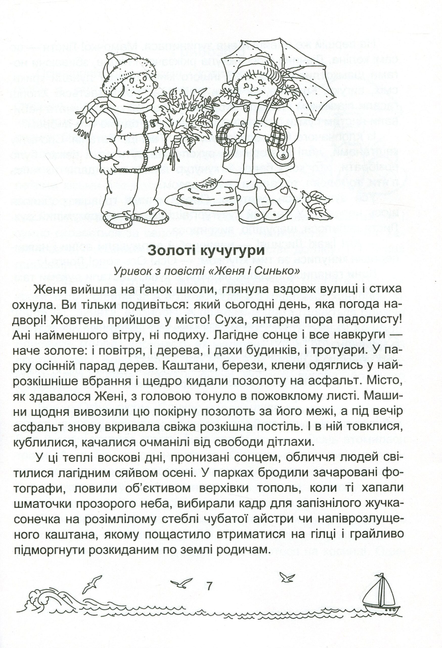 Сонячні вітрила : книжка для читання. 3 клас - Зображення 5