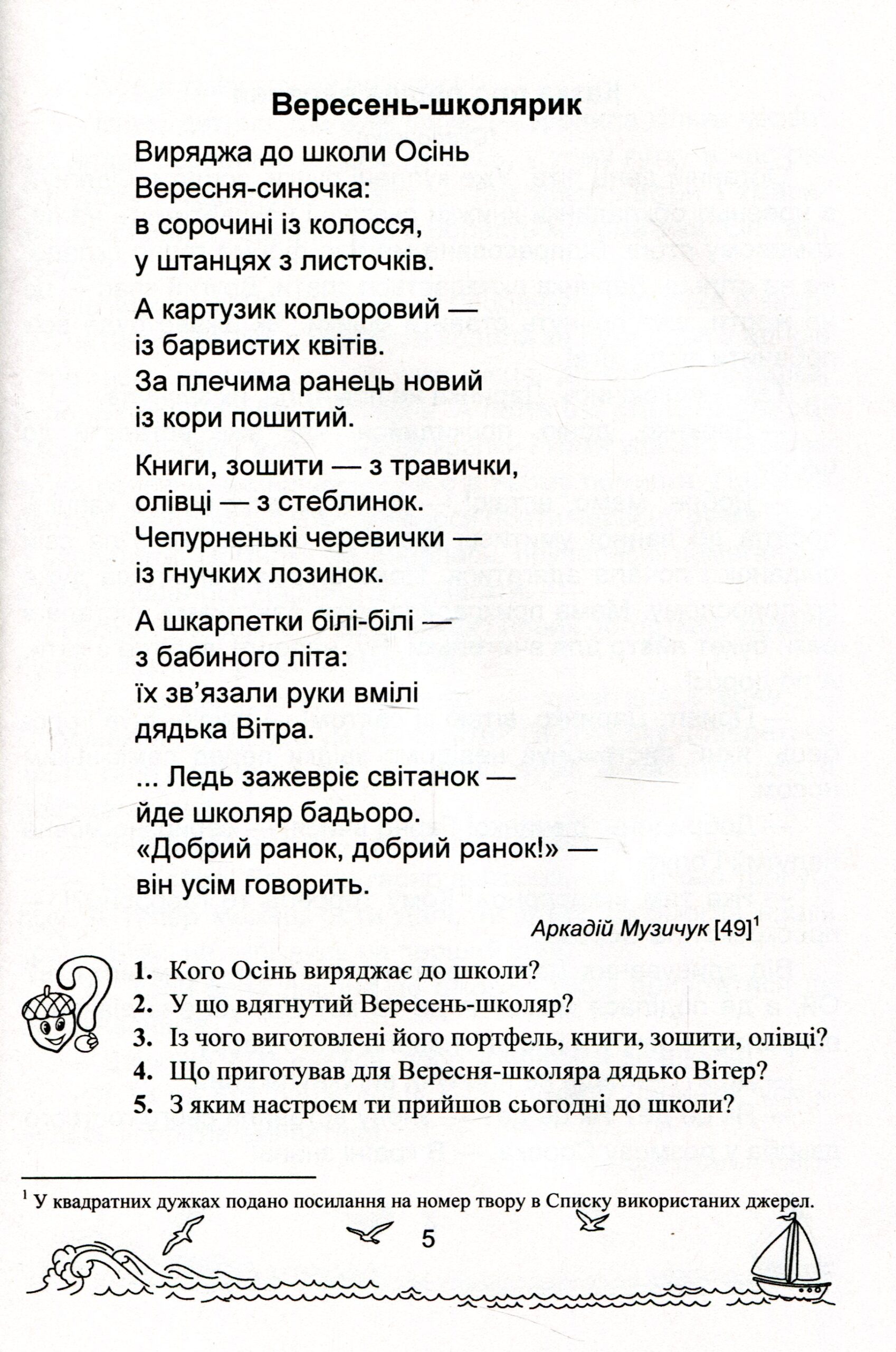 Сонячні вітрила : книжка для читання. 2 клас - Зображення 2