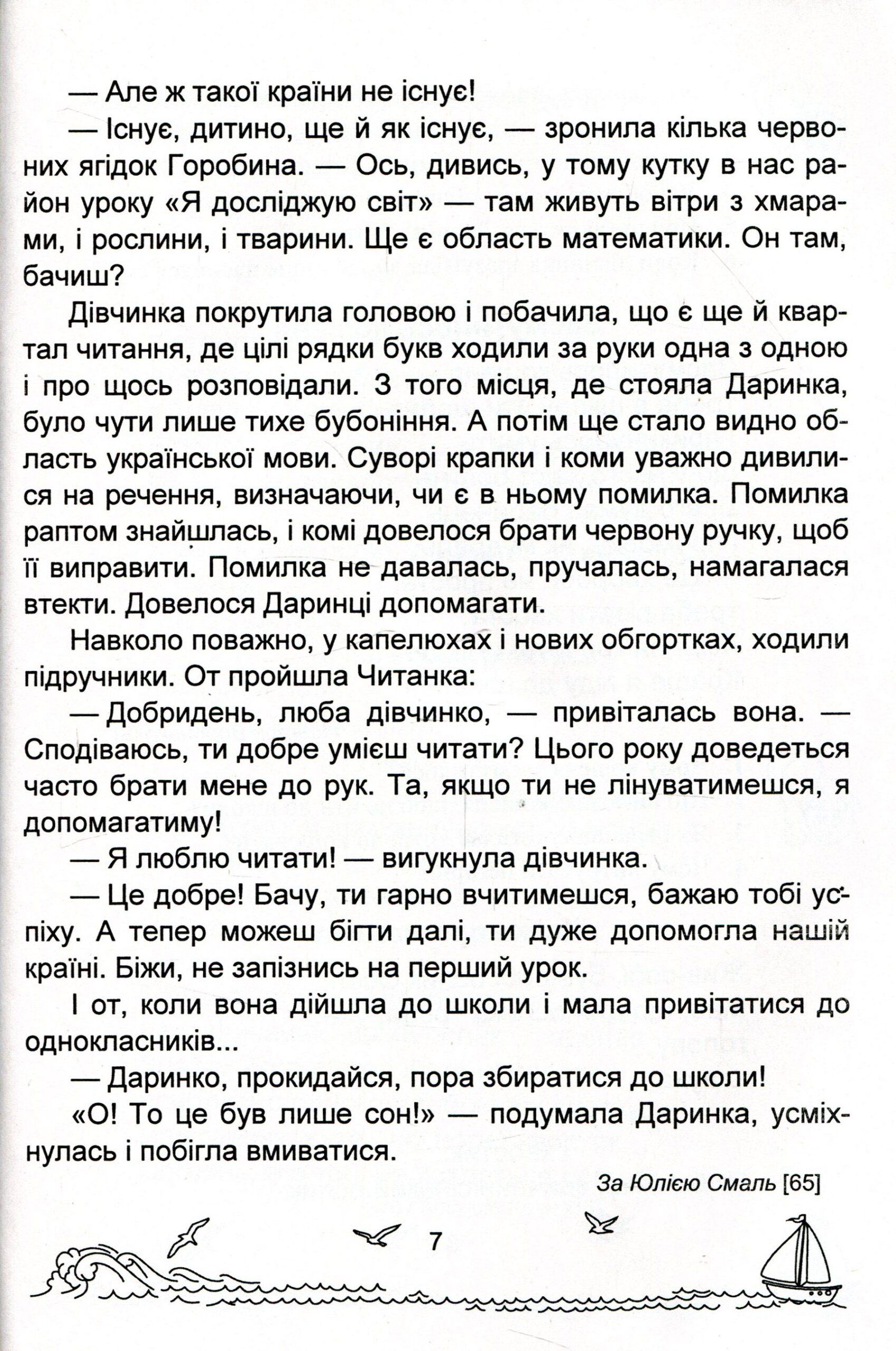 Сонячні вітрила : книжка для читання. 2 клас - Зображення 3