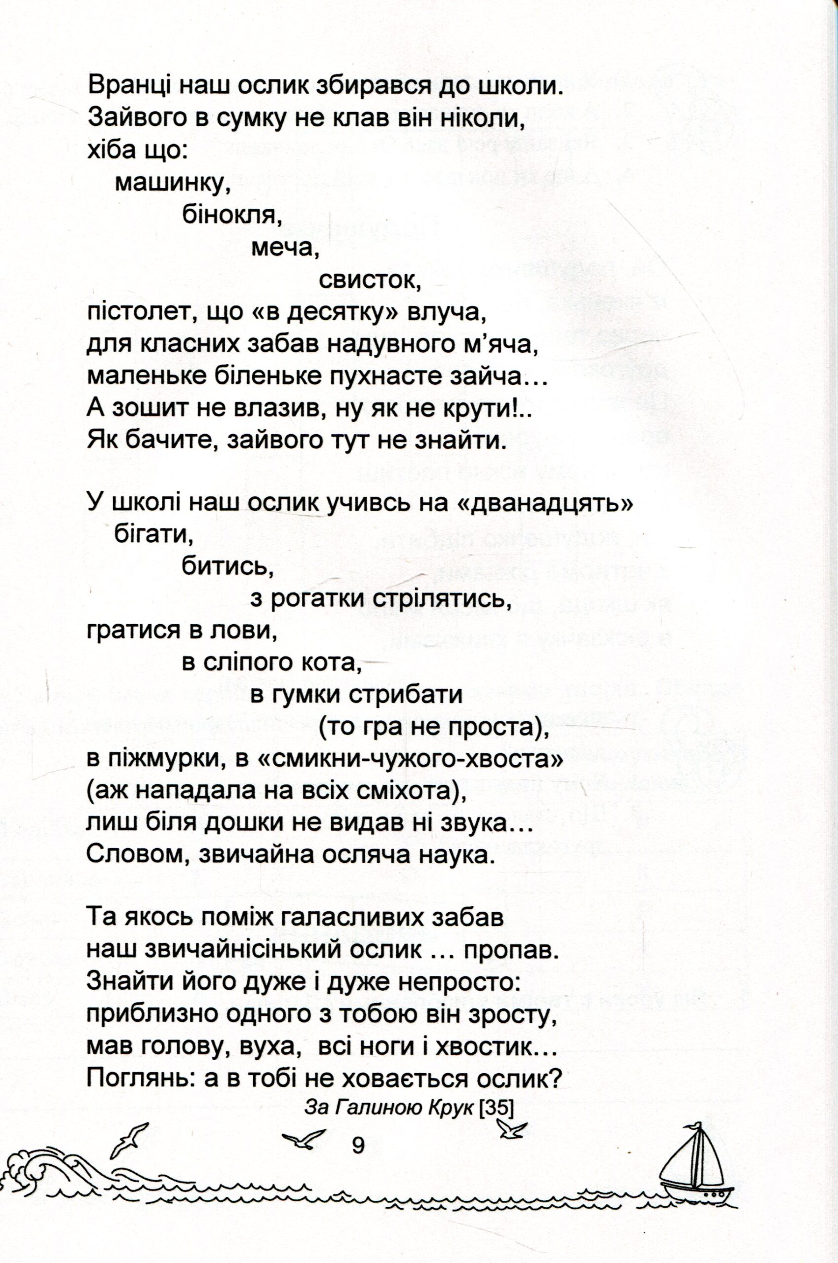 Сонячні вітрила : книжка для читання. 2 клас - Зображення 4