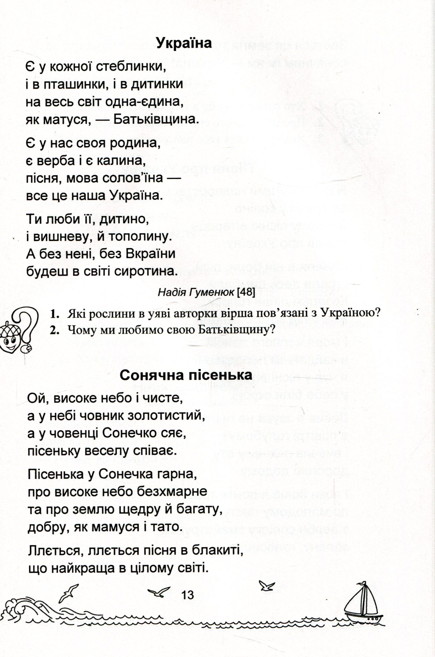 Сонячні вітрила : книжка для читання. 2 клас - Зображення 5