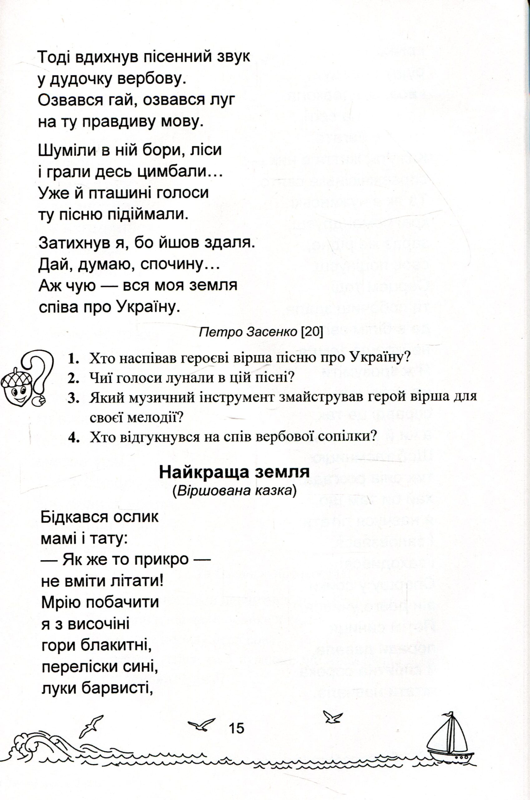 Сонячні вітрила : книжка для читання. 2 клас - Зображення 6