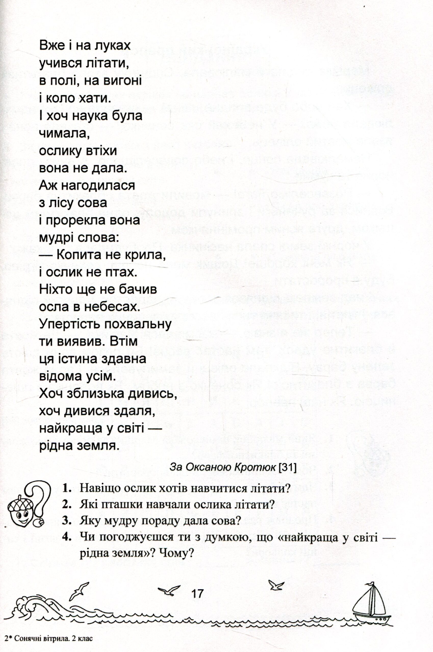 Сонячні вітрила : книжка для читання. 2 клас - Зображення 7