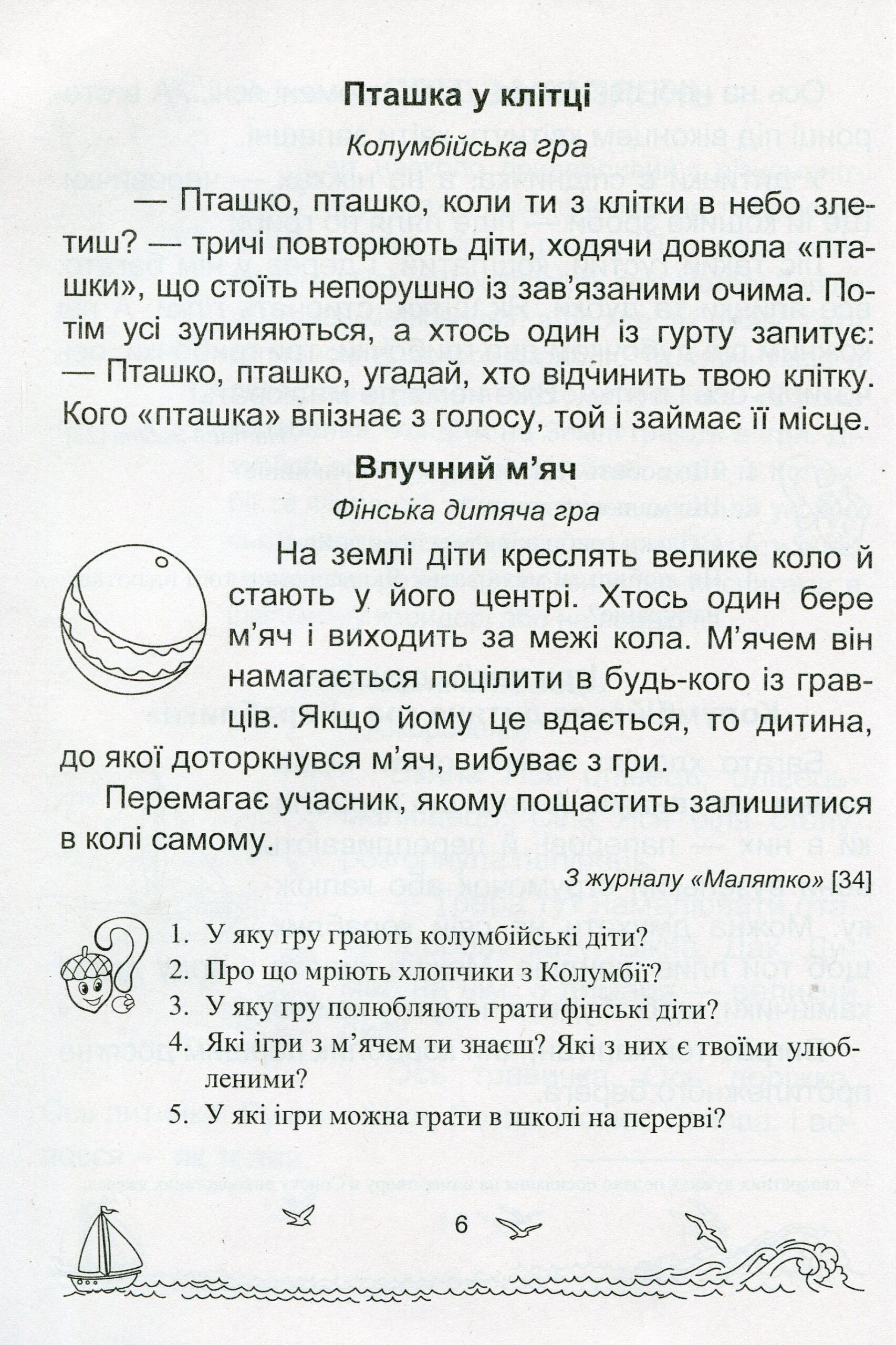 Сонячні вітрила : книжка для читання. 1 клас - Зображення 2