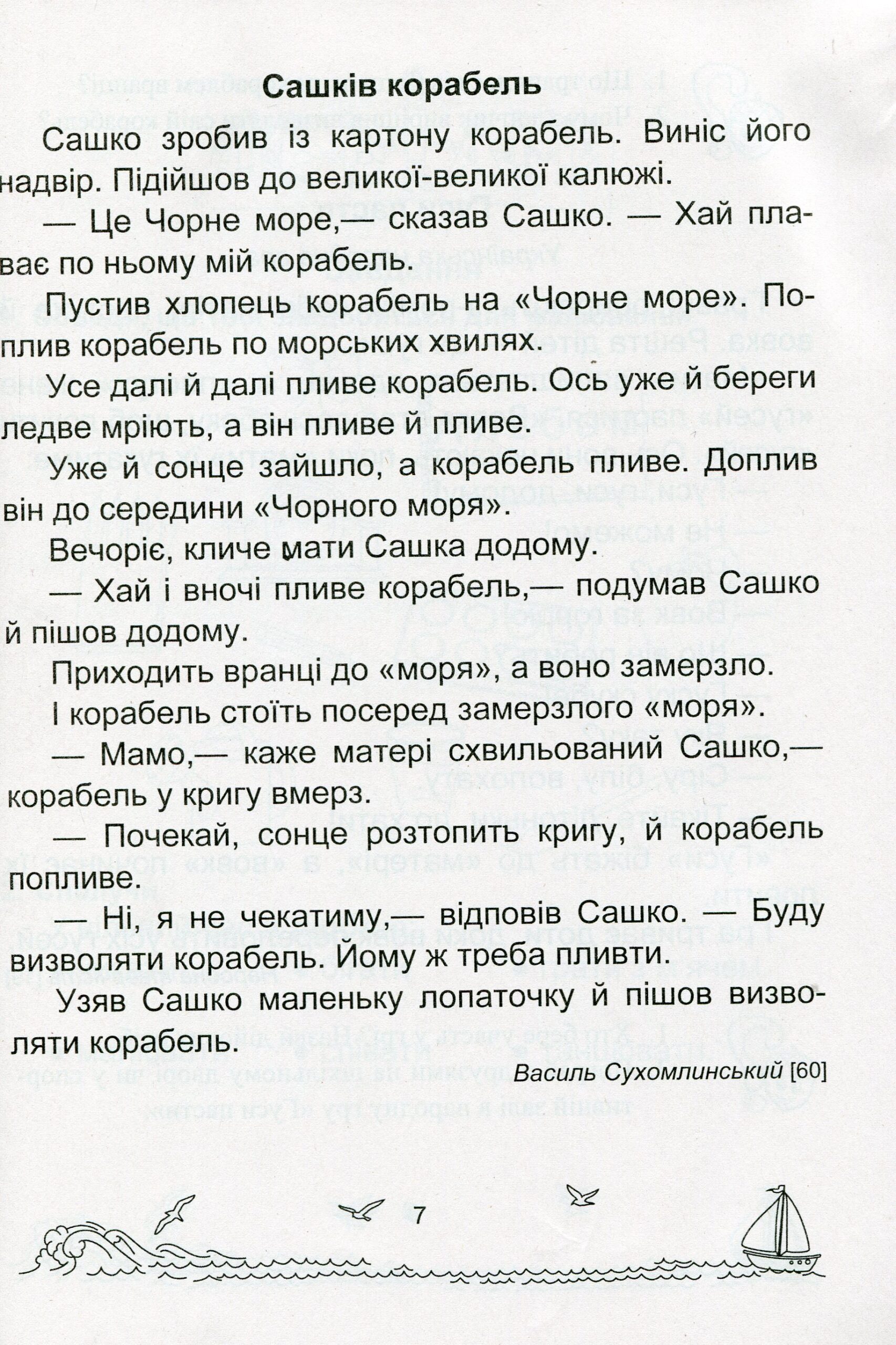 Сонячні вітрила : книжка для читання. 1 клас - Зображення 3