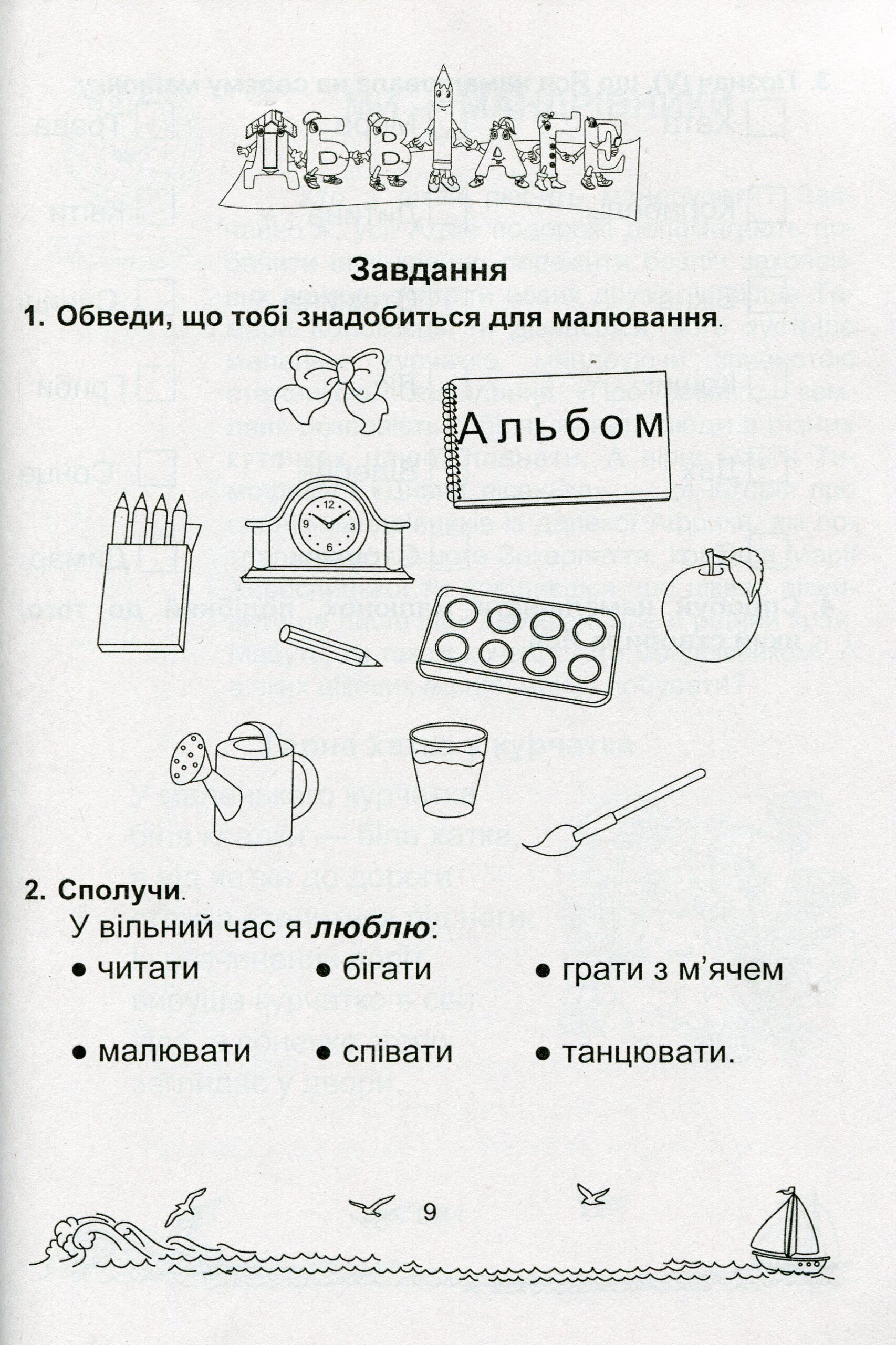 Сонячні вітрила : книжка для читання. 1 клас - Зображення 5