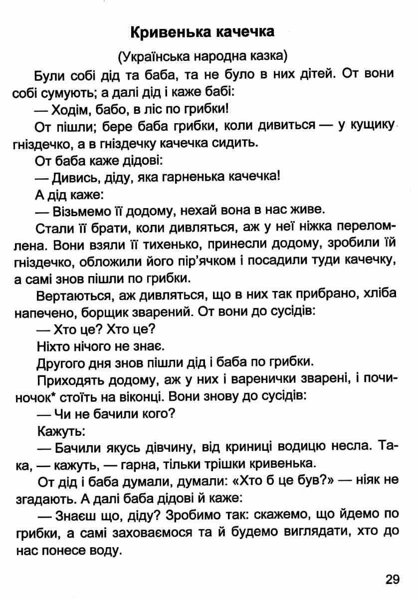 Літературне джерельце : книжка для читання. 2 клас - Зображення 2