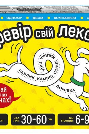 Настільна гра. Перевір свій лексикон