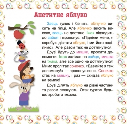 Читаємо англійською та українською (білінгва). 7 stories. Солодка винагорода - Зображення 3