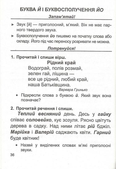 Тренажер з української мови. Дидактичні матеріали. 1 клас - Зображення 2