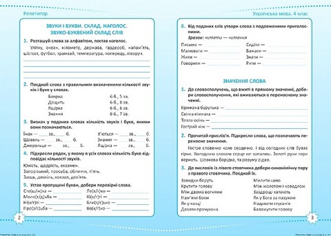 Репетитор Українська мова 4 клас - Зображення 2