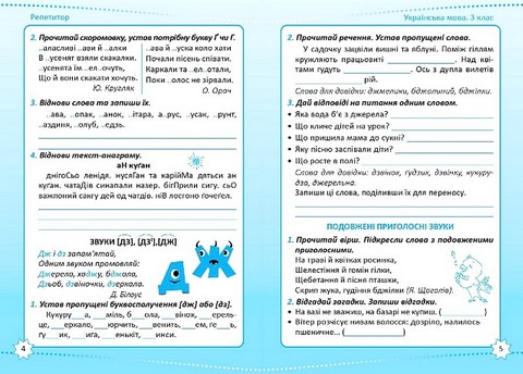 Репетитор Українська мова 3 клас - Зображення 2