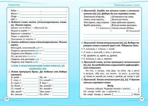 Репетитор Українська мова 3 клас - Зображення 3