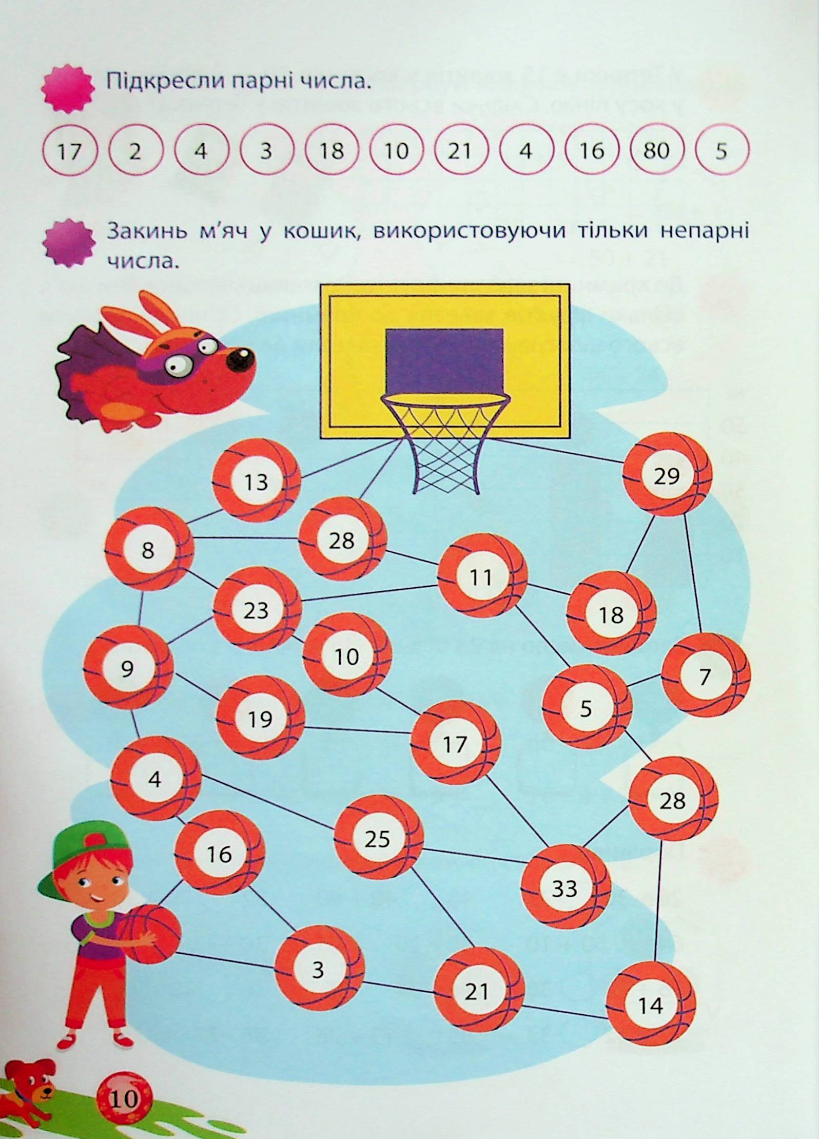 Тренуймося. Математика для школяриків 3 клас - Зображення 17