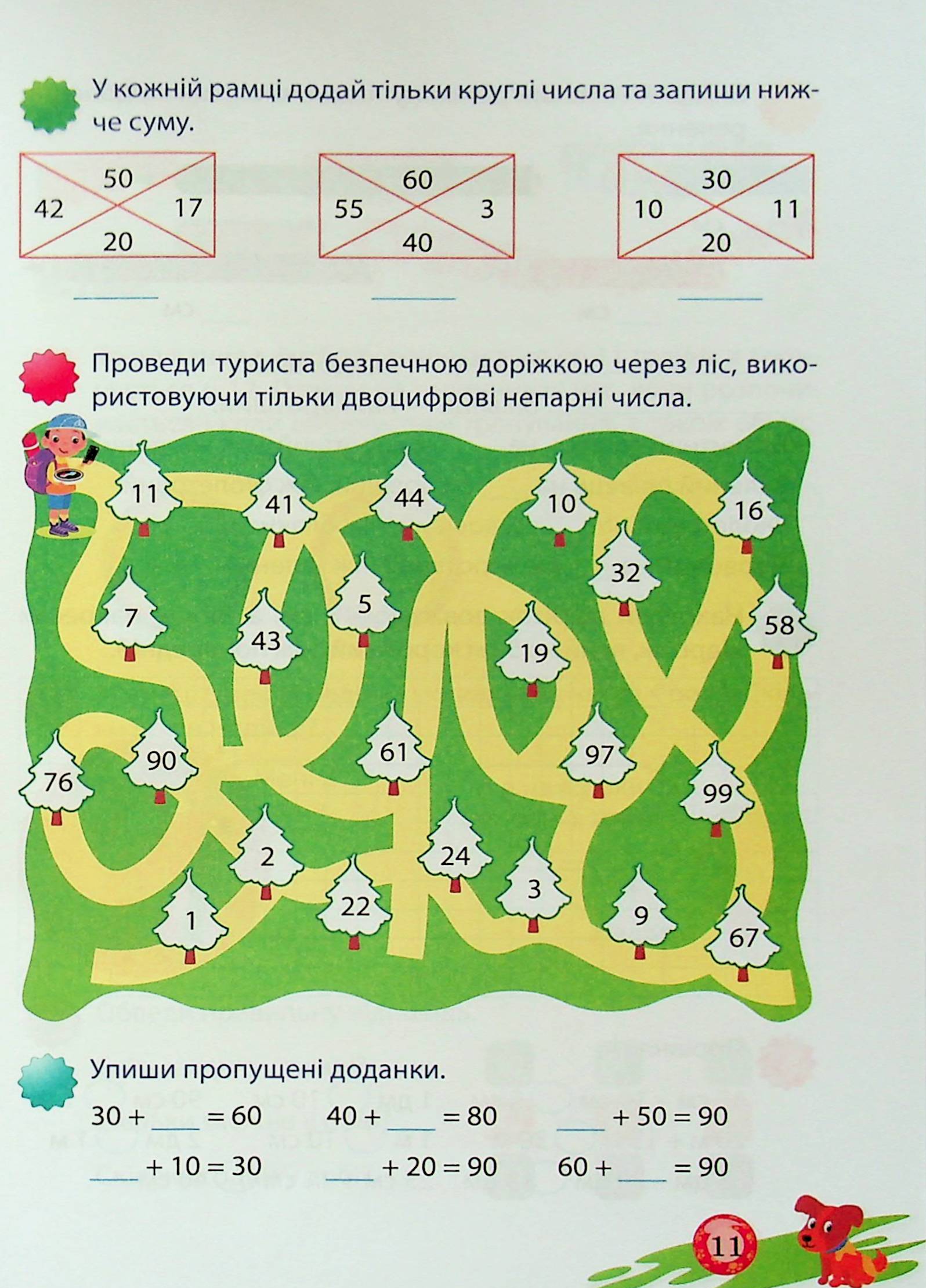 Тренуймося. Математика для школяриків 3 клас - Зображення 18