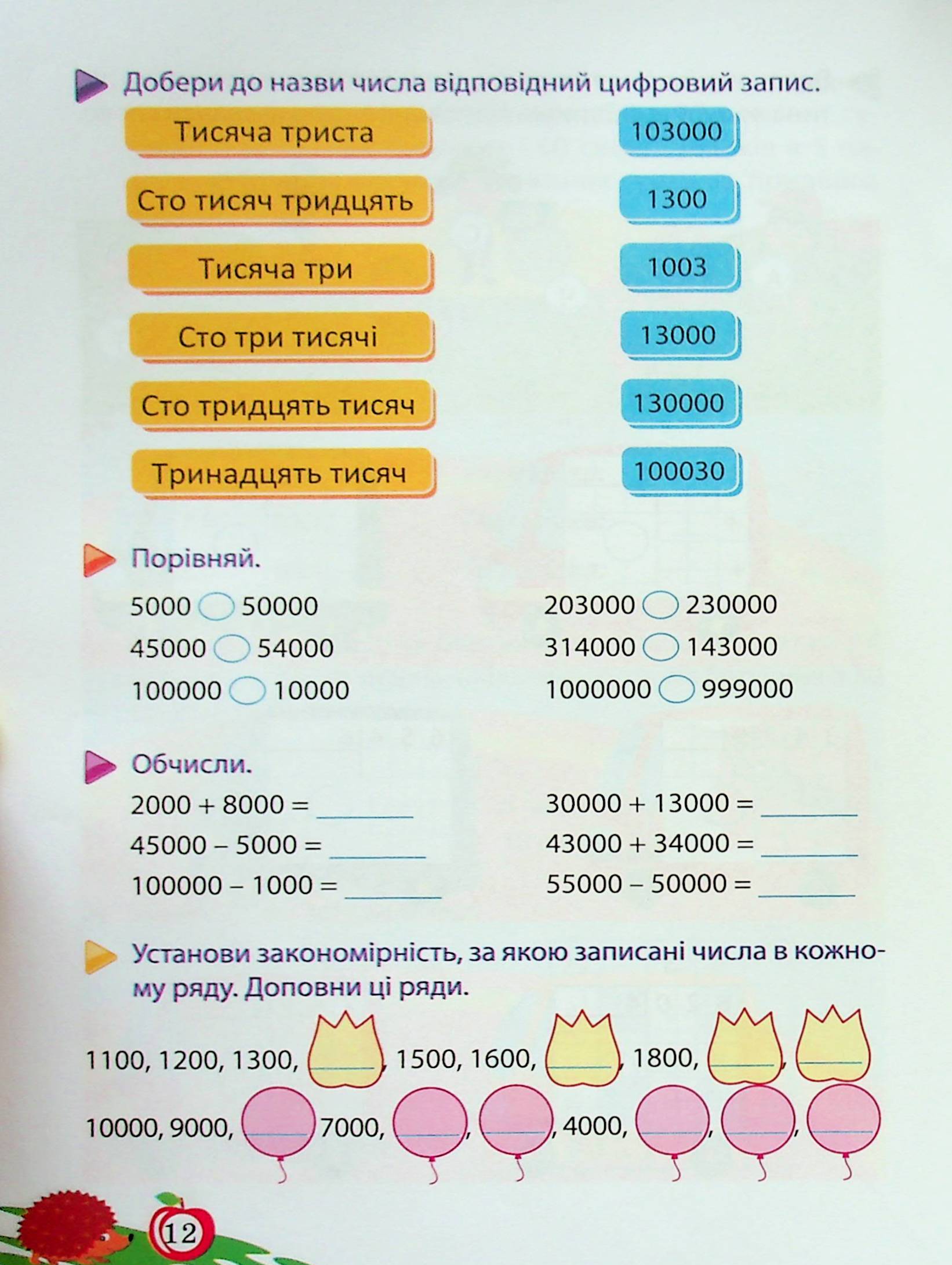 Тренуймося. Математика для школяриків 4 клас - Зображення 8