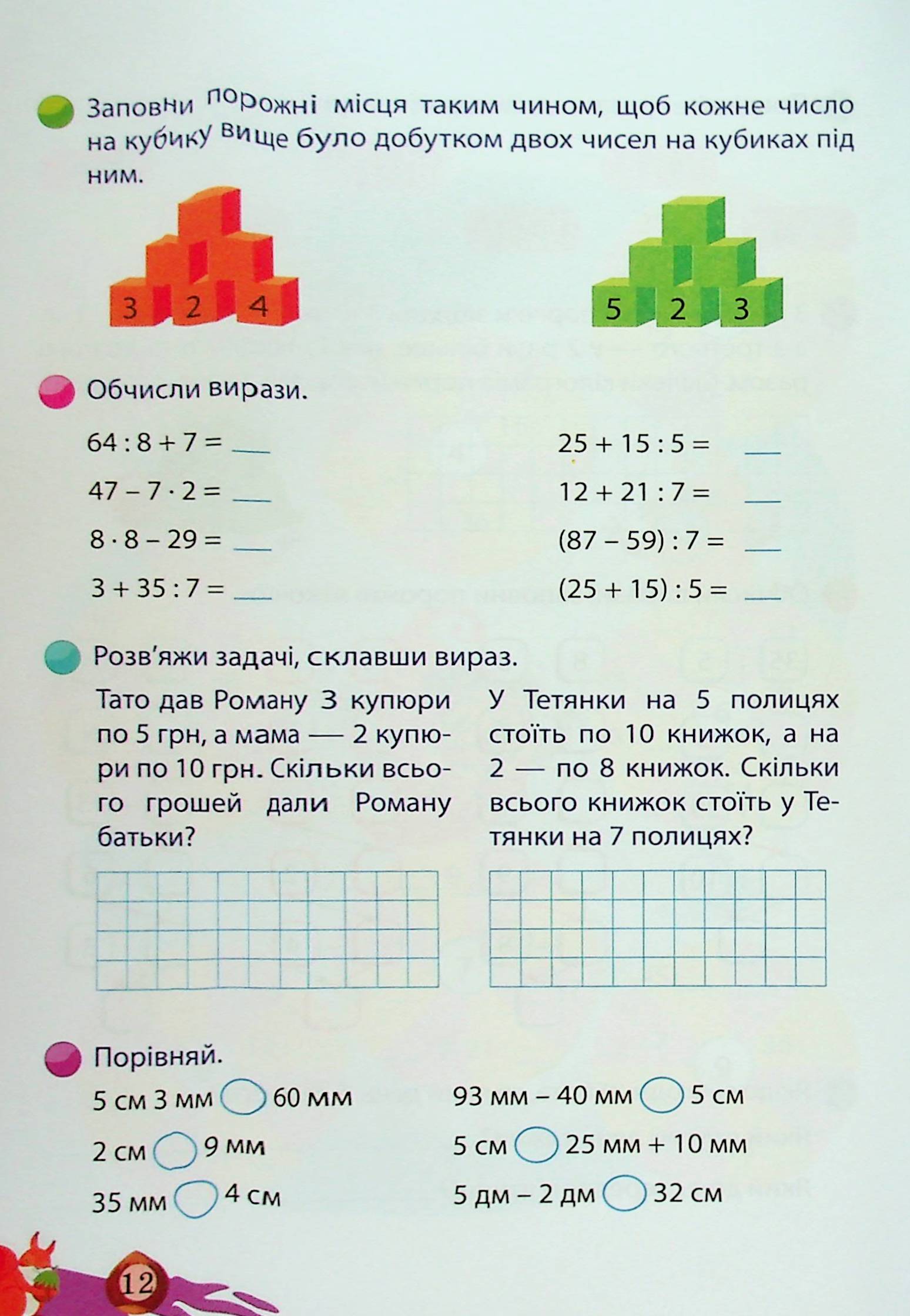 Тренуймося. Математика для школяриків 3 клас - Зображення 11