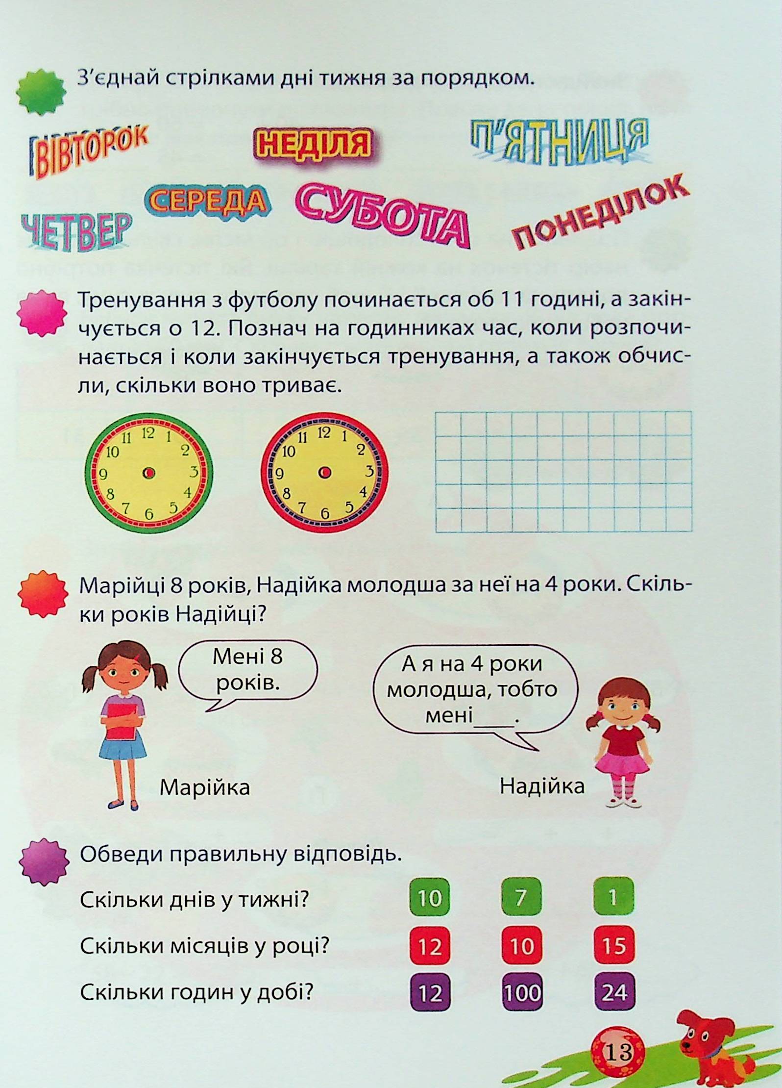 Тренуймося. Математика для школяриків 3 клас - Зображення 19
