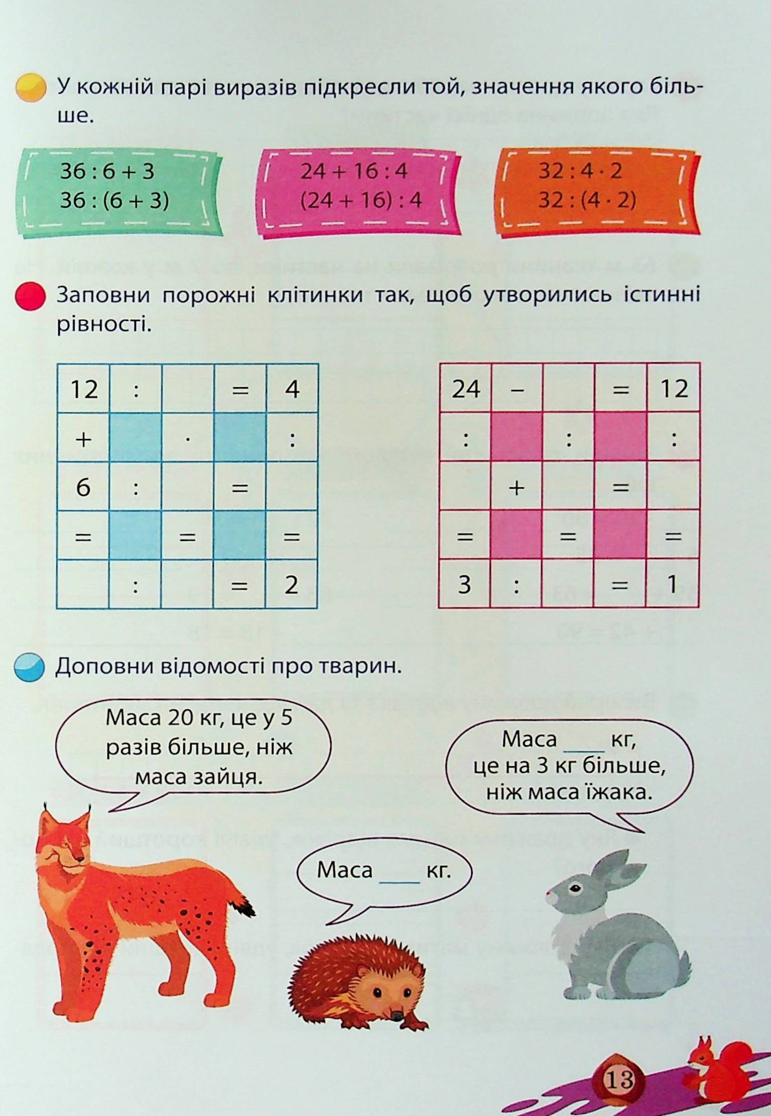 Тренуймося. Математика для школяриків 3 клас - Зображення 12